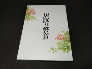 セル版 Blu-ray 居眠り磐音 / 特別版 / fd392