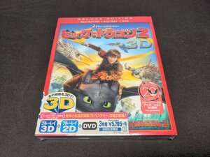 セル版 Blu-ray+DVD 未開封 ヒックとドラゴン2 / 3D+2D+DVD / 3枚組 / fda53