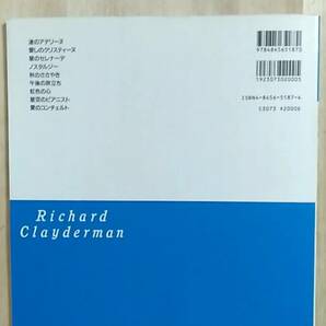 [m13375y b] 連弾で楽しむ リチャード・クレイダーマン ピアノ譜面 Richard Claydermanの画像2