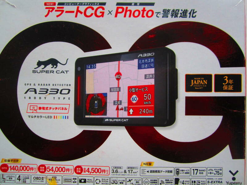 YUPITERU SUPER CAT GPS&amp;レーダー探知機 A330 レーザー探知機 LS10 セット　中古品　