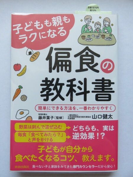 子どもも親もラクになる 偏食の教科書