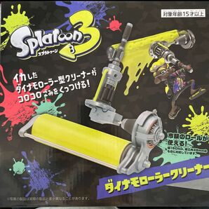 スプラトゥーン3 ダイナモローラー クリーナー