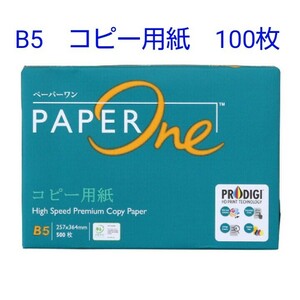 コピー用紙　B5　100枚 24時間以内に発送