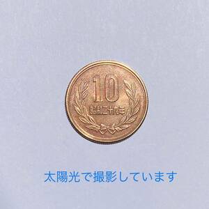 美品　昭和29年 10円ギザギザ