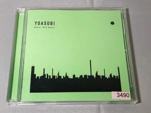 送料無料 CD YOASOBI THE BOOK Ⅱ （THE BOOK 2） レンタル限定盤