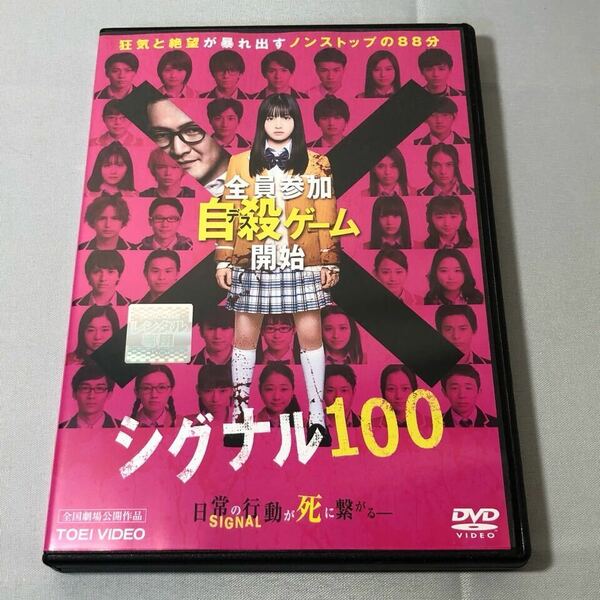 送料無料 DVD シグナル100 橋本環奈 レンタル落ち