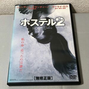 送料無料 DVD ホステル 2 無修正版 イーライ・ロス 監督 レンタル落ち