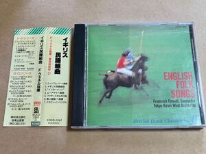 CD F・フェネル FREDERICK FENNELL / イギリス民謡組曲 KOCD3563 東京佼成W・O 旧規格 ケーススレ ジャケットと帯に傷み、使用感あり