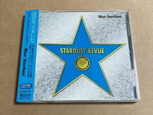 CD スターダスト☆レビュー / BLUE STARDUST WPCL10712 2009年デジタル・リマスター STARDUST REVUE 帯傷み ケーススレ