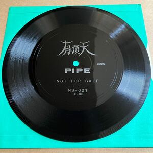 ジャケット無し ソノシートのみ 有頂天 / PIPE NS001 ジャケット元々無し ファンクラブ？ 配布？