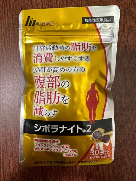 シボラナイト2 機能性表示食品 明治薬品