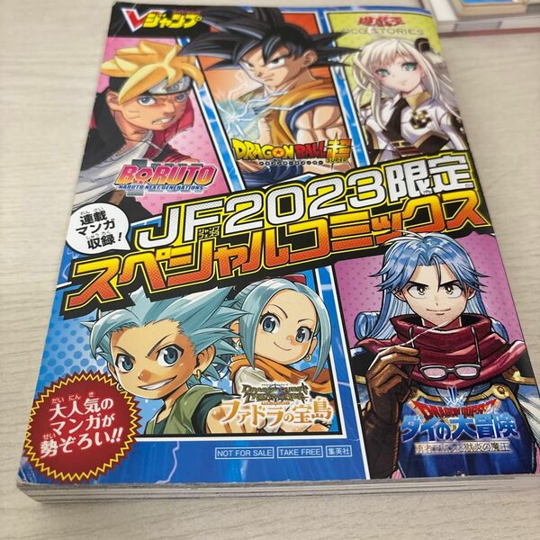 ジャンプフェスタ2023限定スペシャルコミックス