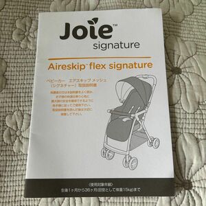 Joie ベビーカー　エアスキップ　メッシュ(シグネチャー)取扱説明書