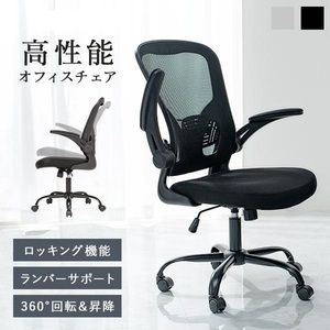 【送料無料】即決【限定品・新品】 高機能ロッキング ランバーサポート付★オフィスチェア【ブラック】