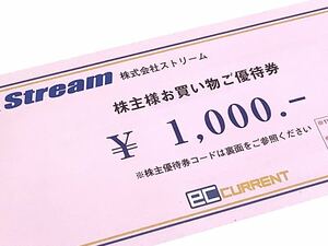 ★即決・番号通知★1000円　ストリーム　株主優待　ECカレント エックスワン 株主優待券