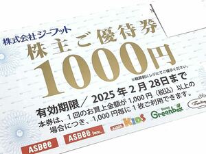 ★即決・最新★1000円 ジーフット 株主優待　優待券　ASBee アスビー　送料６３円