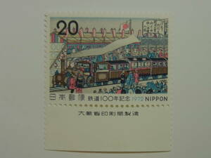 [送料￥６３]　切手　２０円　　鉄道100年記念切手　1972年　　大蔵省印刷局製造　大蔵省銘　銘版　銘板