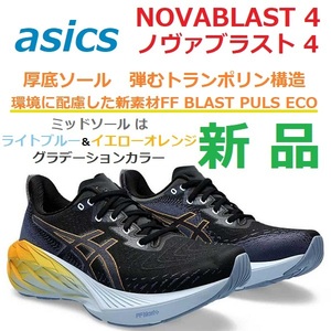 27cm 最後 新品 即決 ノヴァブラスト4 NOVABLAST ノバブラスト トレーニング ジョグ レース 厚底ソール FF BLAST+ クッション トランポリン