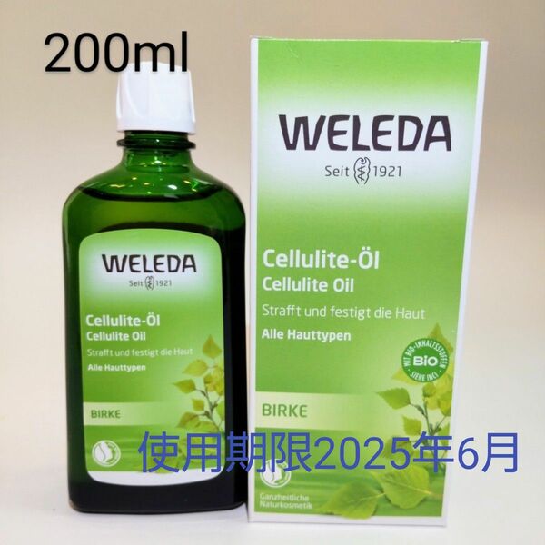 ヴェレダ ホワイトバーチ ボディシェイプオイル 大容量 200mL WELEDA オーガニック