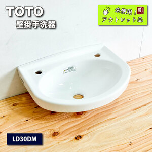 ＜TOTO＞カウンター手洗い器（型番：LD30DM #NW1）【未使用アウトレット品】