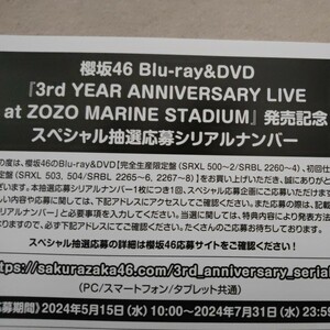 通常盤 (初回仕様) 応募特典シリアルナンバーのみ櫻坂46 Blu-ray/3rd YEAR ANNIVERSARY LIVE at ZOZO MARINE STADIUM -DAY2-