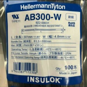 【新品 未使用】ヘラマンタイトン INSULOK インシュロック AB300-W AB350-W 各5袋