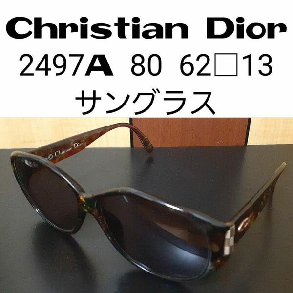 Christian Dior 2497A 80 62□13 サングラス