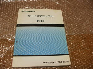 PCX125 JF28 サービスマニュアル