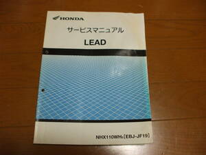 LEAD(リード）110　JF19　サービスマニュアル