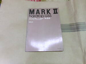  Corona Mark Ⅱ жесткий верх GSS RX22-MQG RX22-MQGR для сервисная книжка 