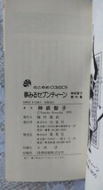 夢みるセブンティーン　神坂智子　傑作集　初版　 花とゆめコミックス 　花とゆめCOMICS_画像3