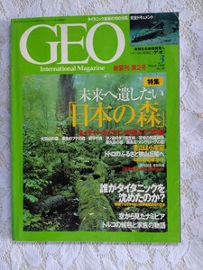 ゲオ　1998年3月 No.52 GEO