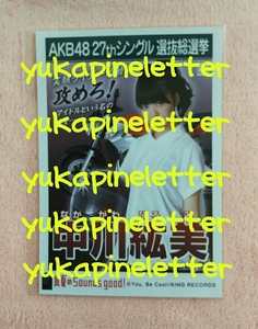 AKB48　27thシングル　選抜総選挙　真夏のSounds good!　劇場版　生写真　NMB48　研究生　中川紘美