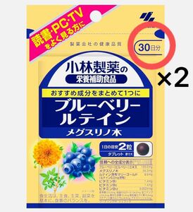 小林製薬の栄養補助食品 ブルーベリー ルテイン メグスリノ木 2袋30日分=120粒「バラ売り不可」