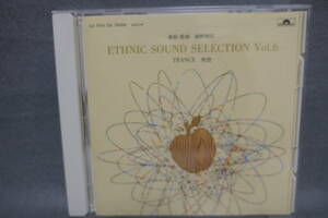 【中古CD】 ETHNIC SOUND SELECTION VOL.6 / TRANCE 恍惚 / 選曲・監修 : 細野晴臣 / La Voix Globe 地球の声