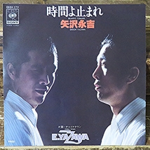 矢沢永吉 時間よ止まれ チャイナタウン 1978年 日本盤 CBS・ソニー EP レコード 資生堂のキャンペーン・ソング used品 未視聴_画像1