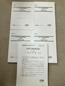 2022 司法書士 LEC 全国公開模擬試験 問題解説 全冊セット