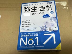 弥生会計 24 スタンダード +クラウド 通常版 送料無料　インボイス制度　電子帳簿保存法対応最新版