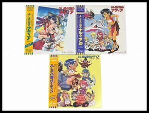 送料無料 G① LD46 希少 90s 当時物 ふしぎの海のナディア ミュージックビデオ 2 バラエティ ビデオ LD レーザーディスク 計3枚セット