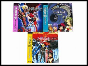 送無 G① LD101 激レア 80s 当時物 コナミ オリジナル 沙羅曼蛇 サラマンダ OVA 瞑想のパオラ ゴーファーの野望 LD レーザーディスク 全3巻