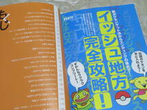 ポケットモンスター　ブラック・ホワイト　完全攻略　　秘密の裏ワザ満載！　　　月刊裏モノジャパン11月号別冊　　鉄人社　2010年_画像3