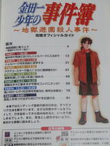 金田一少年の事件簿　地獄遊園殺人事件　　攻略オフィシャルガイド　　PS　　覇王ゲームスペシャル　　　講談社　平成10年　初版_画像2