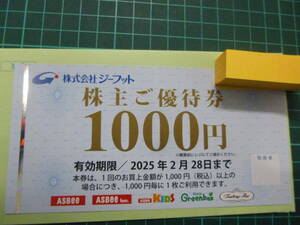 1円から　ジーフット 株主優待　1000円券