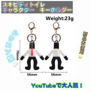スピーカーマン スキビディトイレ skibidiキーホルダー ストラップ 匿名配送 追跡可能