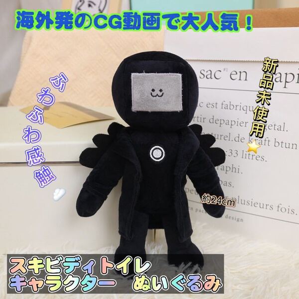 スキビディトイレ ぬいぐるみ スキビティskibidi 匿名配送 追跡可能 C