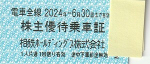 ＜ネコポス込＞相模鉄道（相鉄）株主優待乗車証（切符10枚1組）