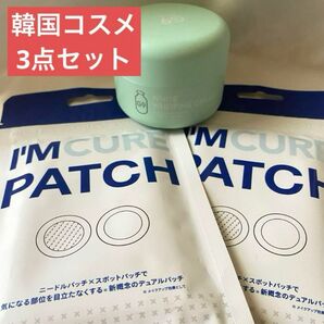 G9スキン　ホワイトホイッピングクリーム　I'M CURE PATCH セット