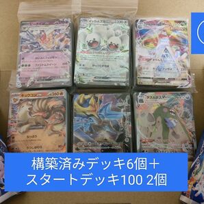 ④構築済みデッキ6個＋スタートデッキ２個　ポケモンカード　引退品　まとめ売り 初心者