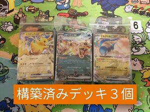 ⑥構築済みデッキ３個セット　ポケモンカード　初心者　引退品　まとめ売り 悪リザードンex