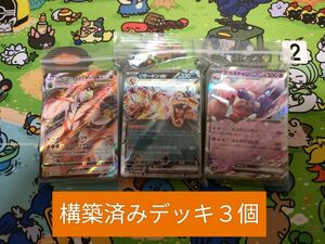 ②構築済みデッキ３個セット　ポケモンカード　初心者　引退品　まとめ売り 悪リザードンex